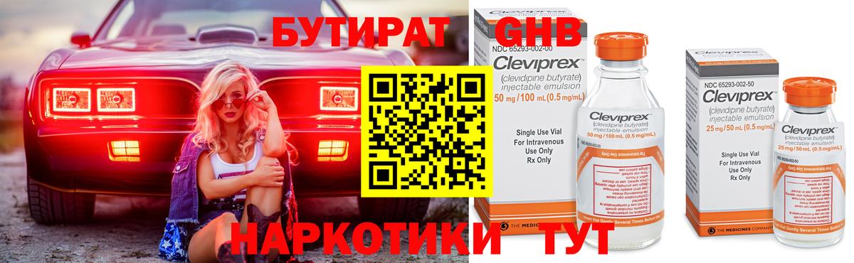 Орёл  Бутират бутандиол  Бутират  Вход с VPN 