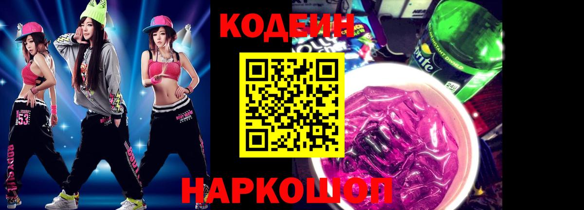 Кодеиновый сироп Lean напиток Lean (лин)  Вход с VPN  Орёл  Кодеиновый сироп Lean Purple Drank 