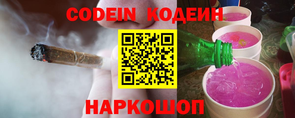 Кодеиновый сироп Lean напиток Lean (лин) Орёл