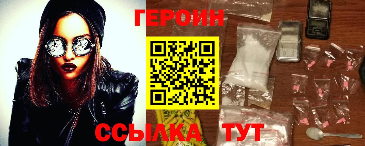 ГЕРОИН хмурый Орёл